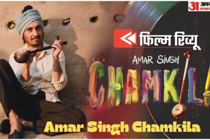 Amar Singh Chamkila Movie Review