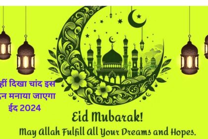 Eid ul Fitr 2024