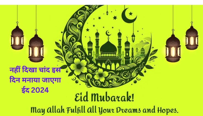 Eid ul Fitr 2024