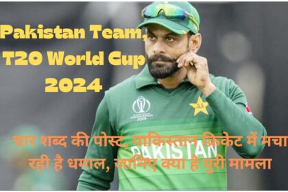 Pakistan Team, T20 World Cup 2024