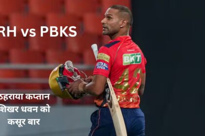 SRH vs PBKS