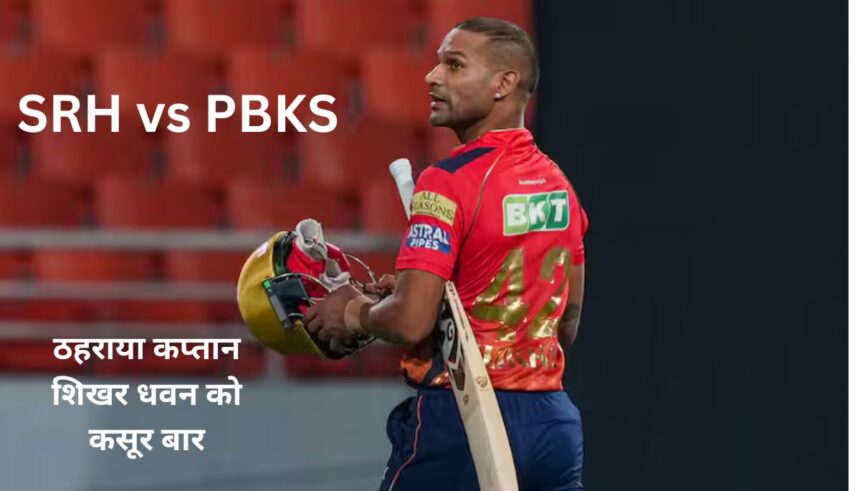 SRH vs PBKS